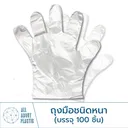 Thumbnail 2 of ถุงมือพลาสติก ชนิดหนา 100 ชิ้น