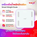 Thumbnail 2 of TrueX Smart Weight Scale เครื่องชั่งน้ำหนักอัจฉริยะ