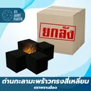 Thumbnail 1 of ตราพรานอ๊อด ถ่านฮิดะ ถ่านกะลา ถ่านลูกเต๋า ถ่านรูปทรงสี่เหลี่ยมลูกเต๋า ขนาดบรรจุ 10 กิโล (ยกลัง)