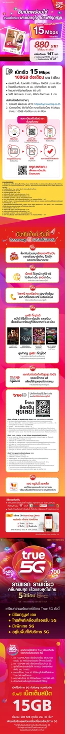 Thumbnail 2 of TrueMove H ซิมเน็ตพร้อมใช้ 15Mbps 6 เดือน (ลงทะเบียนภายใน 30 วัน นับจากวันสั่งซื้อ)