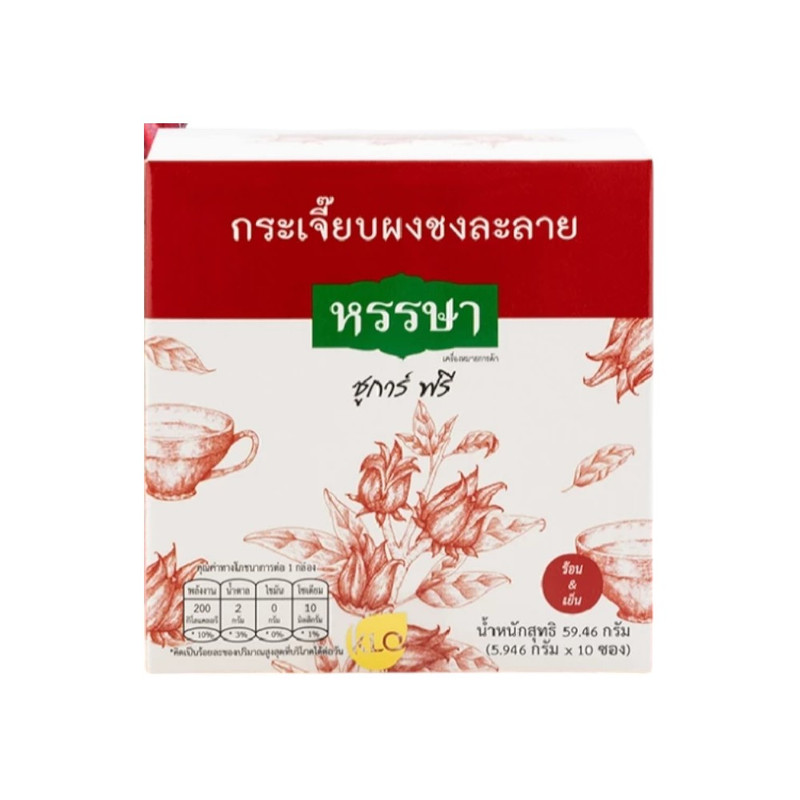 (แพ็ค 2) Khaolaor ขาวละออ กระเจี๊ยบผงพร้อมชง ชูการ์ฟรี ตราหรรษา 10 ซอง/กล่อง