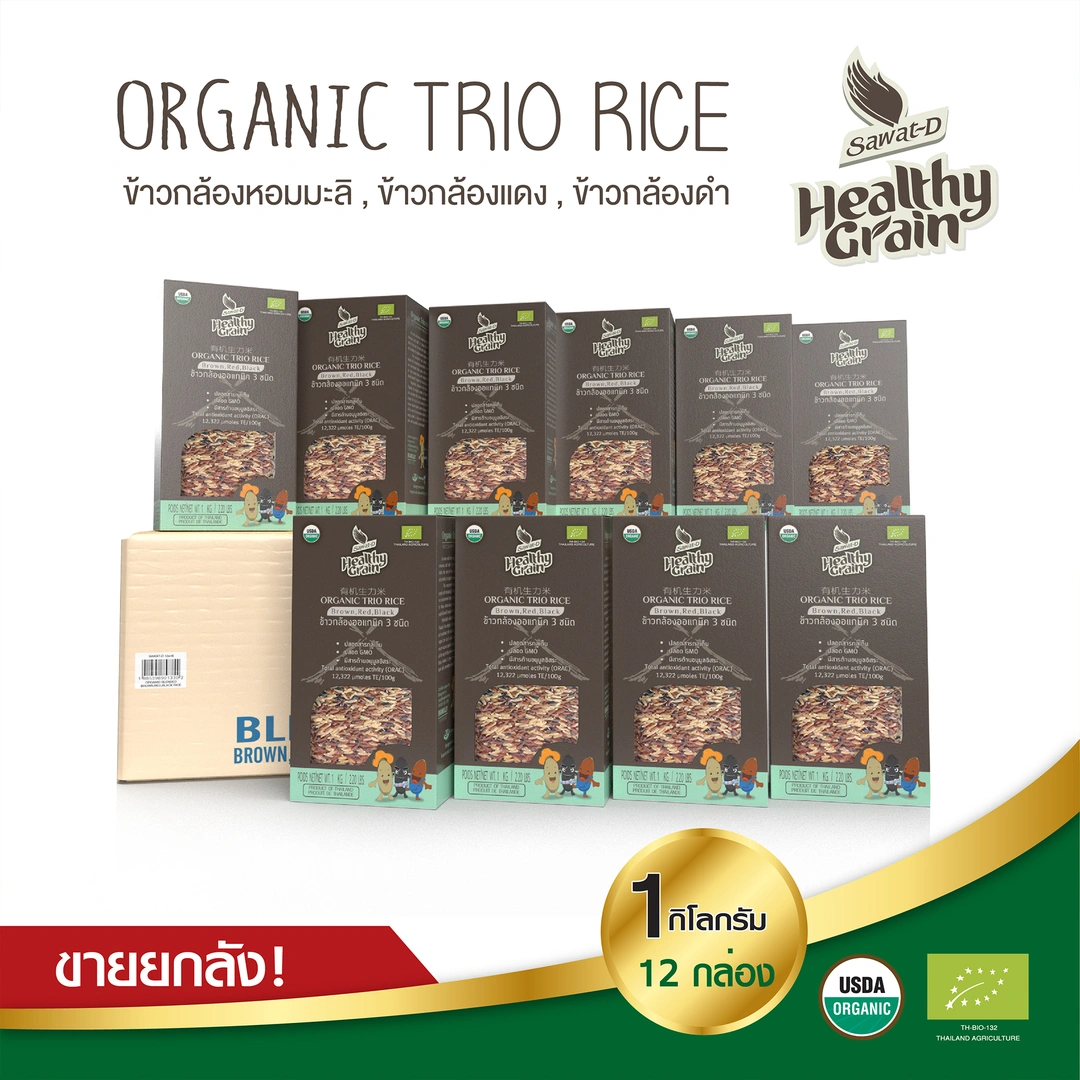 Universal Rice ข้าวกล้อง 3 สี ออร์แกนิคแท้ 100% ตรา Sawat-D ขนาด 1 กก ...