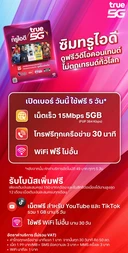 Thumbnail 2 of ซิมทรูไอดี