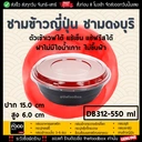 Thumbnail 1 of thefoodbox ชามข้าวญี่ปุ่น ชามดงบุริ ถ้วยด้ง เข้าไมโครเวฟได้ DB312 - 550 มล. สีแดงนอก - ดำใน [พร้อมฝา 50 ใบ]
