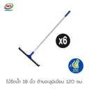 Thumbnail 1 of Dino Brand ไม้รีดน้ำ 18 นิ้ว ด้ามอลูมิเนียม 120 ซม. x 6 ชิ้น