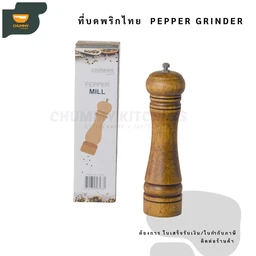 Thumbnail 2 of Chummy Kitchen ที่บดพริกไทย Pepper Grinder ขวดพริกไทย ที่บดเครื่องเทศ เครื่องบดพริกไทย 8 นิ้ว น้ำตาลเข้ม