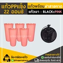 Thumbnail 1 of Linggongkaew แก้ว PPแข็ง พร้อมฝาแข็ง ใสผิวด้าน แก้วสีอเมซอน (เงา) BP ชมพู ฝาดำ (แก้ว 50 + ฝา 50)