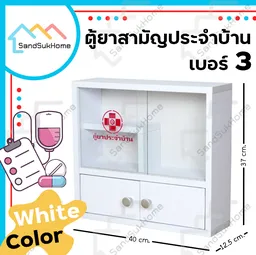 Thumbnail 2 of SandSukHome ตู้ยาสามัญประจำบ้าน รุ่น No.3 สีขาว