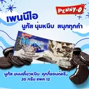 Thumbnail 3 of เพนนีโอ นูกัส ขนมเคี้ยวหนึบ รสคุกกี้แอนด์ครีม 20 กรัม แพ็ก 12 ชิ้น x 3
