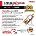 Thumbnail 5 of FUJIKA เครื่องทำน้ำร้อน 6000W รุ่น FS-60 สีขาว