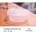 Thumbnail 2 of กล่องใส่อาหารเข้าไมโครเวฟ กลม 10 oz (500 ใบ/ลัง)