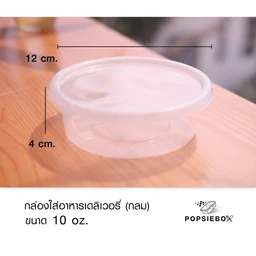 Thumbnail 2 of กล่องใส่อาหารเข้าไมโครเวฟ กลม 10 oz (500 ใบ/ลัง)