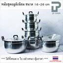 Thumbnail 1 of ตราพญานาค  PT ware หม้อหุงข้าว หม้อแกง หม้อชุด หม้ออลูมิเนียม ขนาด 16-26 cm.
