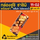 Thumbnail 1 of linggongkaew Sashimi Box Sushi Box with Lid ST02 1102 50 pcs