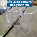 Thumbnail 2 of แก้ว22ออนปาก90 แก้ว 22 ออนซ์ ปาก90 samurai 2แพค 100 ใบ