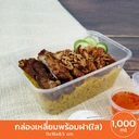 Thumbnail 2 of Grow กล่องเหลี่ยมพร้อมฝา 1000 มล. สีใส 1 ลัง 300 ใบ