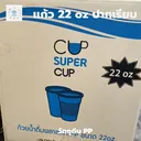 Thumbnail 4 of พิค เบเกอรี่ แก้ว แก้วพลาสติก แก้วน้ำดื่ม แก้วชากาแฟ แก้วน้ำ 22 ออนซ์ เรียบ ปาก 95 (ยกลัง)