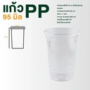 Thumbnail 3 of [N16 ยกลัง] แก้วกาแฟ 16 ออนซ์ แก้วใสไม่พิมพ์ลาย แก้วพลาสติก PP  ปาก 95mm (20 แถว/ลัง 1,000 ใบ)