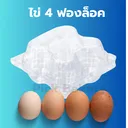 Thumbnail 2 of ถาดใส่ไข่ ถาดไข่พลาสติก 4 ฟอง ล็อคในตัว 1 แพ็ค 100 ชิ้น