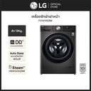 Thumbnail 2 of แอลจี เครื่องซักผ้าฝาหน้า 13 กก. รุ่น FV1413S2BA