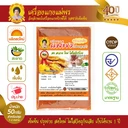 Thumbnail 2 of ตราแม่พร เครื่องแกงส้ม (เนื้อหยาบ) ขนาด 50 กรัม [คีโตทานได้] สูตรปักษ์ใต้ พริกแกงส้ม