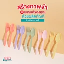 Thumbnail 4 of Hokogogreen ช้อนพลาสติก สีพาสเทล ช้อนน่ารัก พลาสติกย่อยสลาย ช้อนพลาสติกยาว ช้อนใช้แล้วทิ้ง ยาว 7 นิ้ว ซิลถุง สีชมพู (แพ็ค 50 ชิ้น)