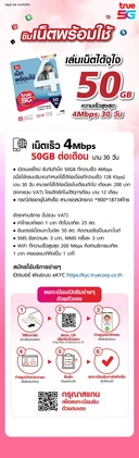 Thumbnail 3 of ซิมเน็ตพร้อมใช้ 4 Mbps