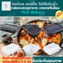 Thumbnail 2 of พิค เบเกอรี่ กล่อง อาหาร 1 ช่อง (ใส) 750 มล. x 25 ชุด