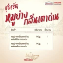 Thumbnail 2 of ส.ขอนแก่น ชุดเซ็ต หมูย่างกลิ่นเตาถ่าน 180 ก. x 6