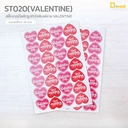 Thumbnail 4 of Depack ST020(VALENTINE) สติ๊กเกอร์วาเลนไทน์ (1 แพ็ค/ 56 ดวง)/สติ๊กเกอร์ตกแต่ง คำพูด ข้อความ ติดกล่อง ติดซองขนม ติดกระปุก