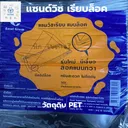 Thumbnail 2 of พิค เบเกอรี่ กล่องแซนด์วิช เรียบ ล็อค แพ็ค 50 ชิ้น