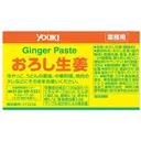 Thumbnail 3 of YOUKI Ginger Paste with Japanese Grated Ginger (Made in Japan) 900g