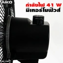 Thumbnail 5 of AIKO พัดลมตั้งโต๊ะ 12 นิ้ว รุ่น AR-128