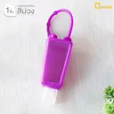 Thumbnail 1 of Depack PET(GEL)-P (สีม่วง 1 ชิ้น) ขวดใส่เจลล้างมือหุ้มซิลิโคน ขนาด 30 ml. ไม่คละสี (1 ชิ้น)