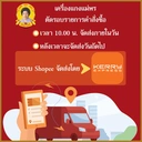 Thumbnail 4 of ตราแม่พร เครื่องแกงพริกเทียม/แกงป่า (เนื้อละเอียด) ขนาด 50 กรัม [คีโตทานได้] สูตรปักษ์ใต้ พริกแกงป่า พริกแกงพริกเทียม แม่พร