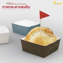 Thumbnail 2 of Depack P002-W(สีขาว) ถาดกระดาษชงชิม (1 แพ็ค/ 100 ใบ)