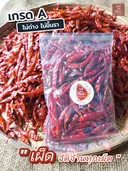 Thumbnail 4 of พริกแห้ง เด็ดก้าน 100กรัม ทั้งหอม ทั้งเผ็ด และเด็ดก้าน (ไม่ผสมพริกอื่น) เผ็ดจริงทุกเม็ดจ้า