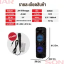 Thumbnail 5 of โซน่าร์ ตู้ลำโพง พร้อมไมโครโฟน 8 รุ่น JR-881