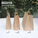 Thumbnail 3 of Depack BG018(1) ถุงกระดาษหูหิ้วสีคราฟท์(เบอร์ 1) ( 1แพค/ 20 ใบ )