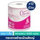 Thumbnail 2 of Correct กระดาษชำระม้วนใหญ่ หนา 1 ชั้น ความยาว 600 เมตร แพ็ค 3 ม้วน x 4 แพ็ค [ยกลัง 12 ม้วน]
