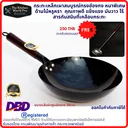 Thumbnail 4 of Kitchenworldpro กระทะเหล็กเผาแล้ว พร้อมใช้ทรงฮ่องกง ขนาด 30 ซม. หนา 1.5 มม. ด้ามไม้ (แถมฟรี - กระบวยสเตนเลสแท้ 1 ชิ้น)