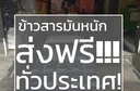 Thumbnail 4 of ข้าวไดโนเสาร์ ข้าวหอมมะลิ  5 KG.  3 ถุง
