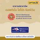 Thumbnail 4 of ออพติมั่ม ไฮโปร อาหารปลาคาร์พ (Silkworm) 1.5กก.
