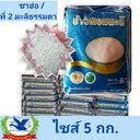 Thumbnail 1 of ห่านฟ้า ข้าวหอมมะลิแท้ (ซาฮ่อมะลิ-ชนิดเมล็ดหัก 15%)  ขนาด 5 กก.