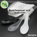 Thumbnail 2 of Jomphan ช้อนซุปใหญ่ขอบยก (สีดำ) M.10 ( 1ห่อ บรรจุ 100คัน)
