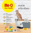Thumbnail 4 of มีโอ อาหารแมว รสปลาทู 20 กก.