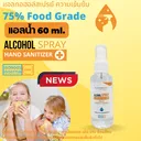 Thumbnail 3 of คลีนดี สเปรย์แอลกอฮอล์(แอลน้ำ)Food Grade (ไร้สีไร้กลิ่น) 60 มล. x 60 ขวด