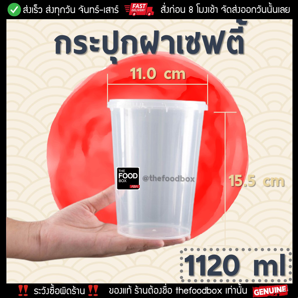 thefoodbox กระปุก เซฟตี้ ฝาล็อค Ls1120 กระปุกใส่คุกกี้ กระปุกเซฟตี้ superware กระปุกน้ำพริก กระปุกคุกกี้ [ยกลัง 500 ชุด]