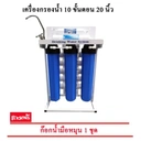 Thumbnail 1 of เครื่องกรองน้ำ 10 ขั้นตอน 20 นิ้ว