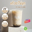 Thumbnail 2 of [SOG22U ยกลัง] แก้วชาไข่มุก 22 ออนซ์ So Good แก้วพลาสติก PP ปาก 95mm ทรงแคปซูล สีขาว (20 แถว/ลัง 1,000 ใบ)